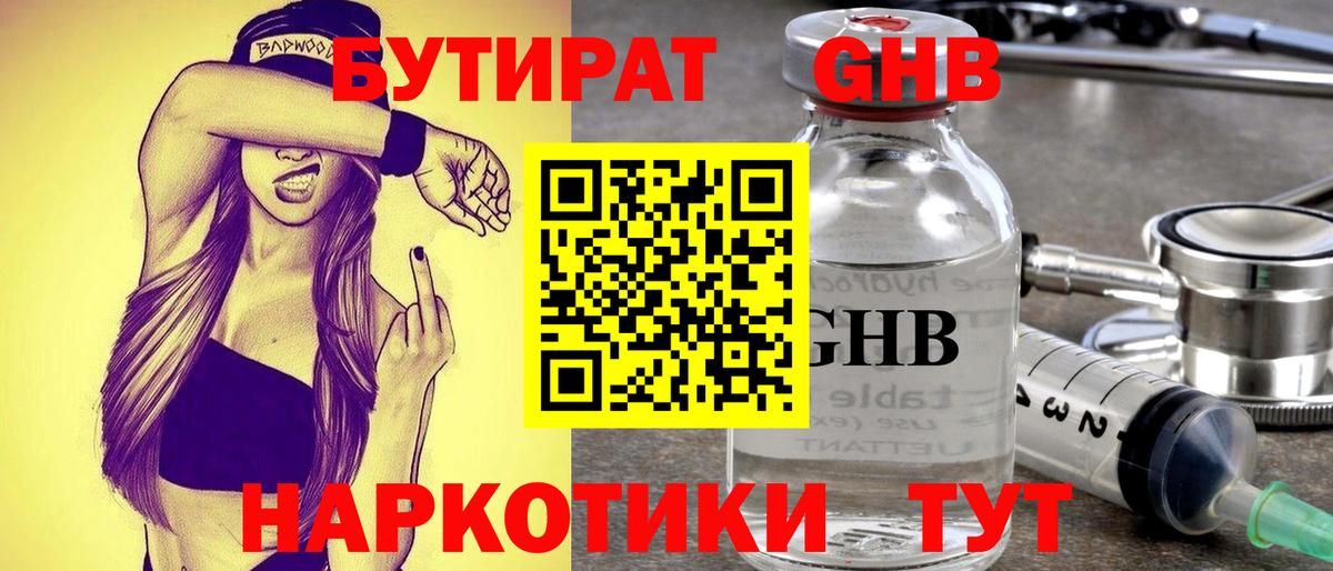 Заводоуковск  БУТИРАТ буратино  Вход с VPN 
