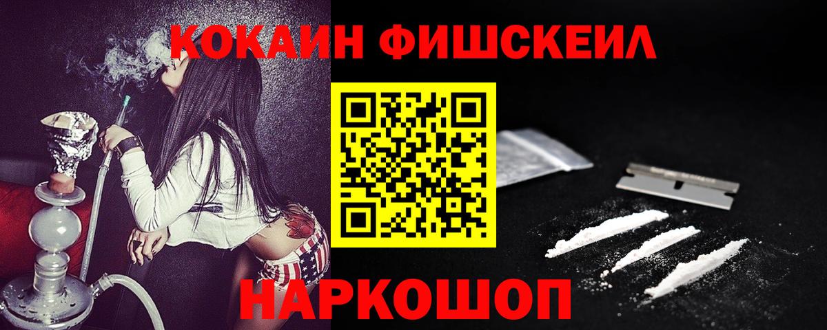 Cocaine Fish Scale Заводоуковск