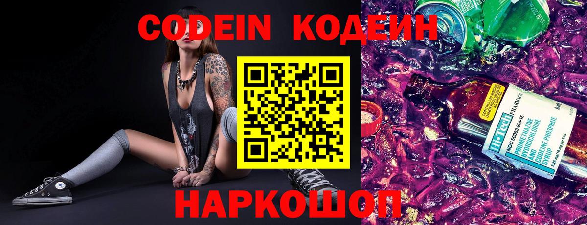 Кодеин напиток Lean (лин)  Кодеиновый сироп Lean Purple Drank  Заводоуковск  Вход с VPN 