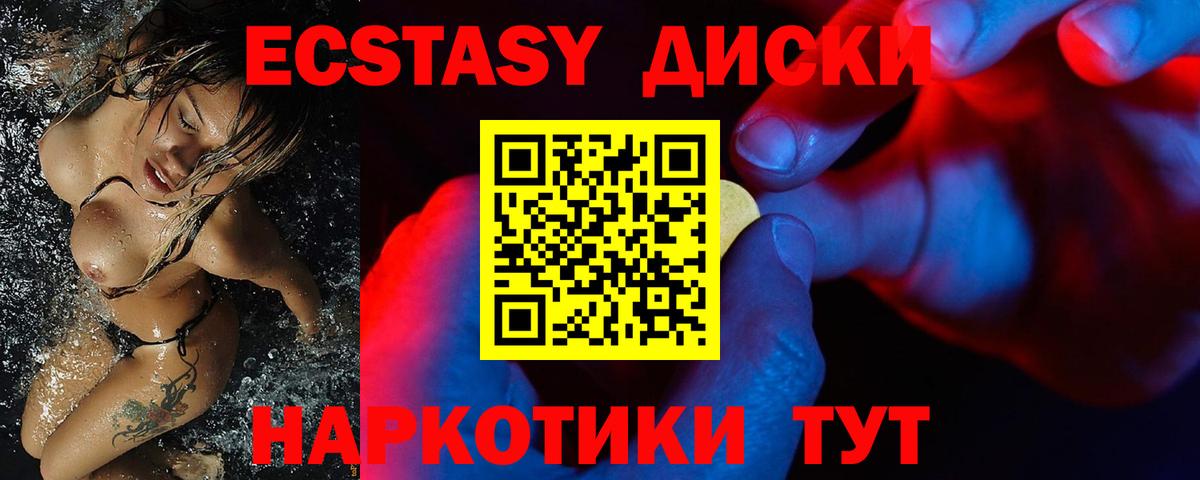 Ecstasy Дубай  Ecstasy круглые  Заводоуковск  Вход с VPN 