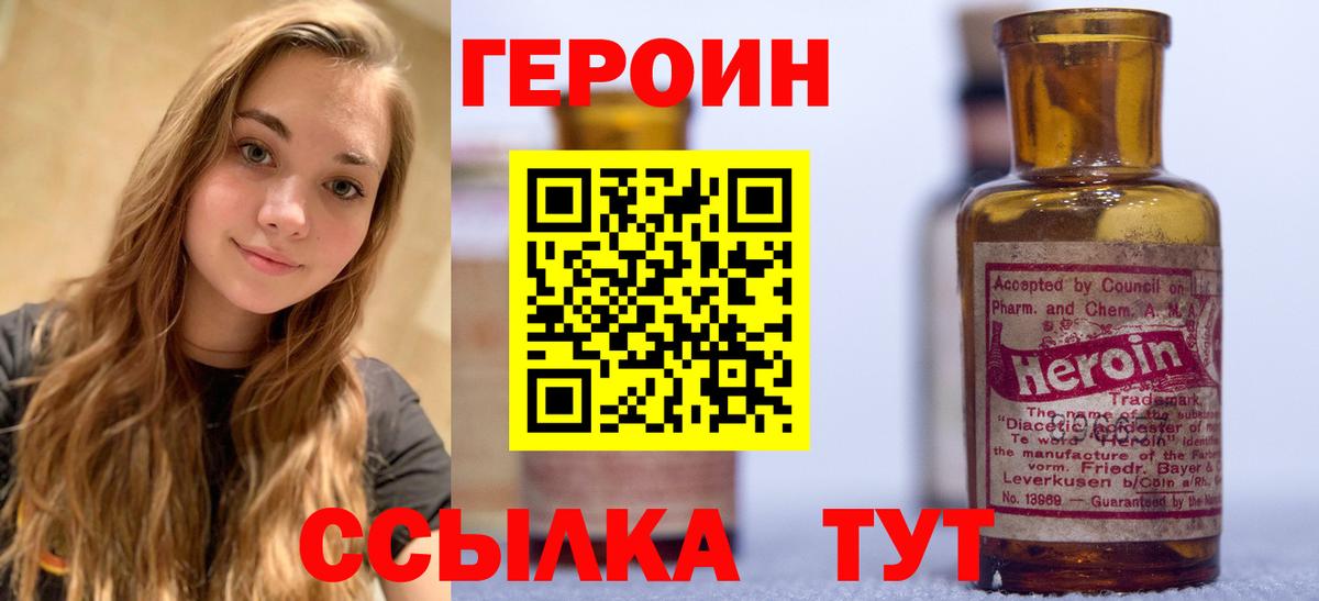 ГЕРОИН хмурый  Вход с VPN  Заводоуковск 