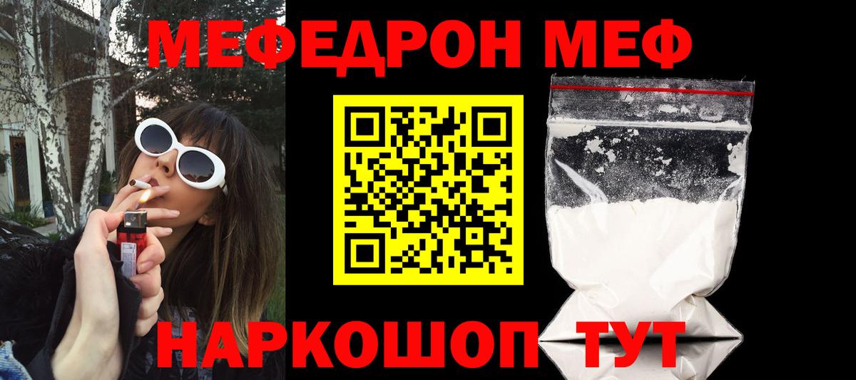 Меф mephedrone  Вход с VPN  МЕФ  Заводоуковск 