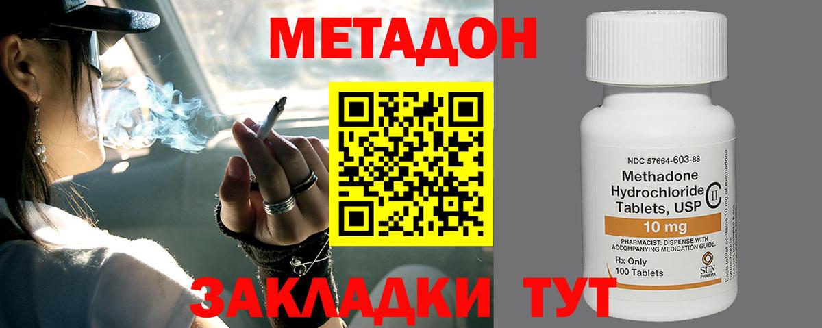 МЕТАДОН кристалл  Вход с VPN  Заводоуковск  Метадон methadone 