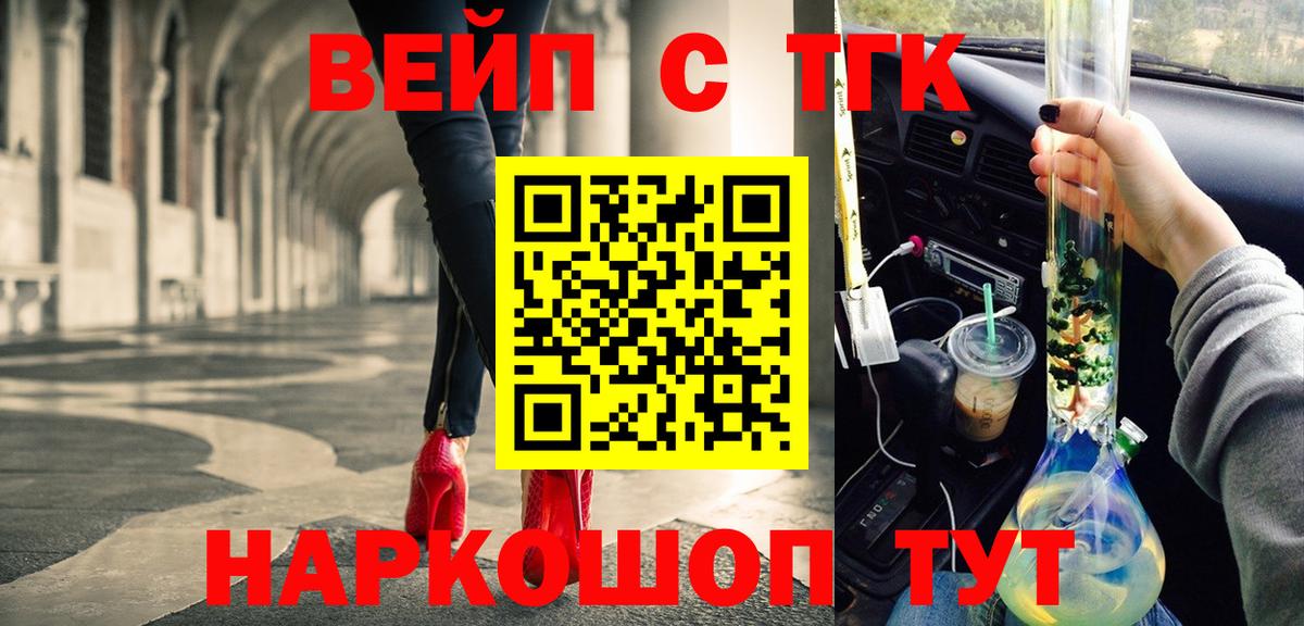 ТГК жижа Заводоуковск